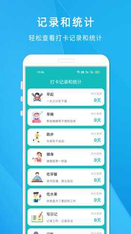 自律打卡清单专业版下载