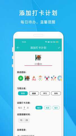 自律打卡清单专业版下载