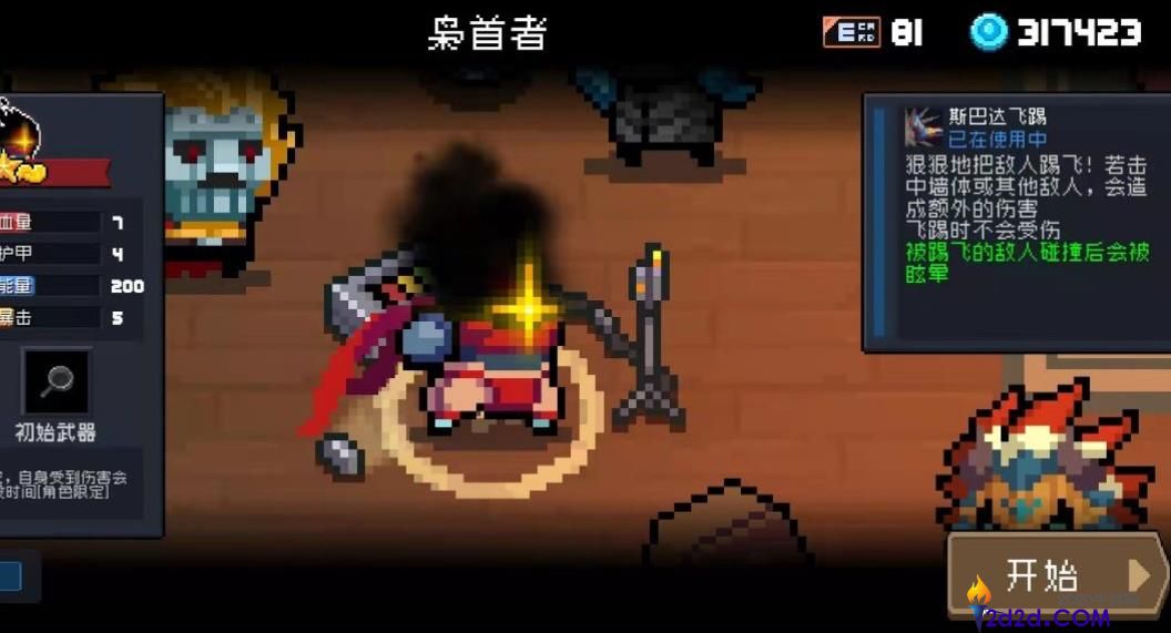 元气骑士枭首者怎么获得