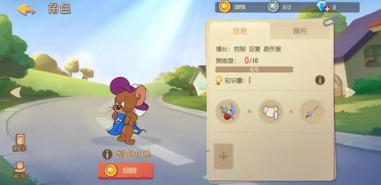 猫和老鼠手游剑客杰瑞怎么玩-猫和老鼠手游剑客杰瑞养成方法