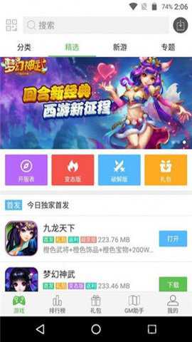 蜻蜓游戏盒子最新版下载