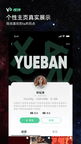 悦伴安卓版下载