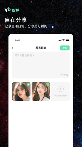 悦伴安卓版下载