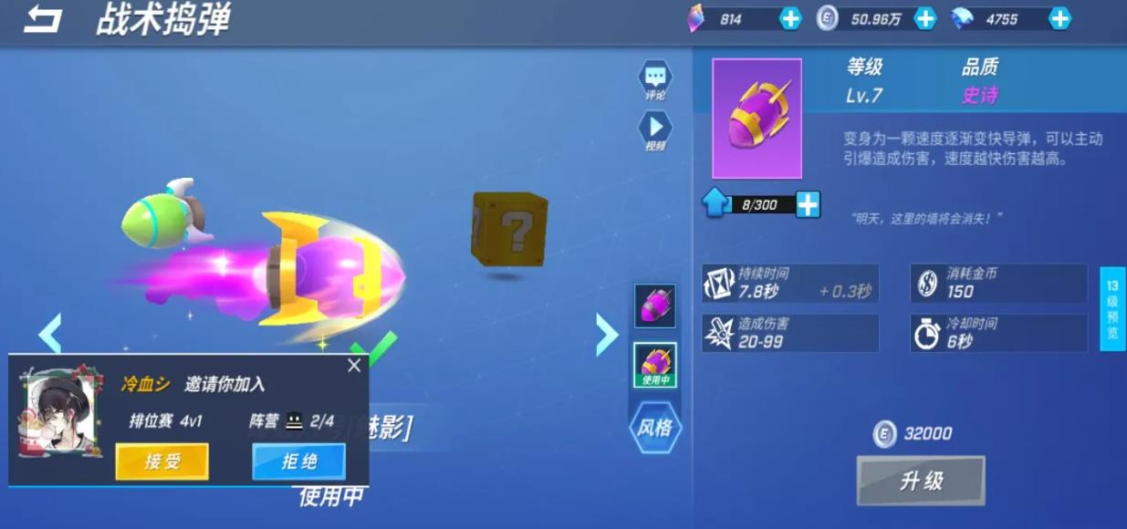 逃跑吧少年战术捣弹要怎么用-逃跑吧少年战术捣弹必学技能