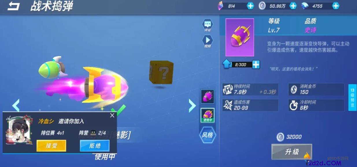 逃跑吧少年战术捣弹要怎么用