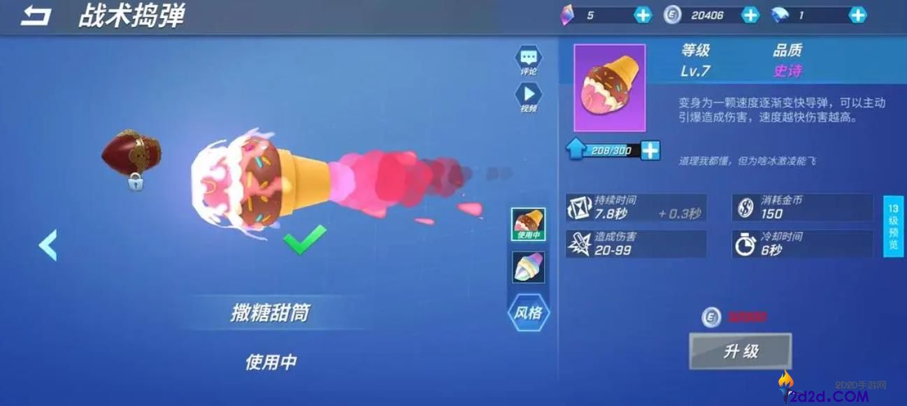 逃跑吧少年战术捣弹要怎么用