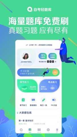 自考轻题库破解版下载