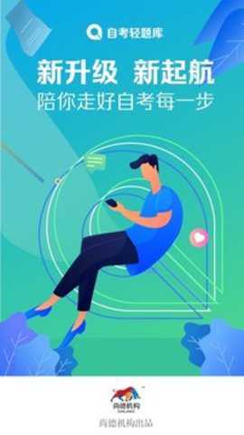 自考轻题库破解版下载