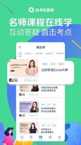自考轻题库破解版下载
