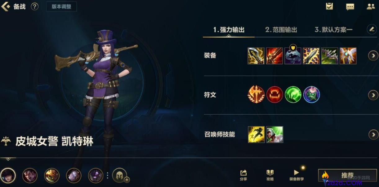 英雄联盟凯特琳上分技巧有哪些