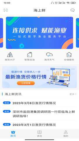 海上鲜最新版下载