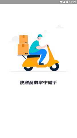 快递宝盒官方版下载