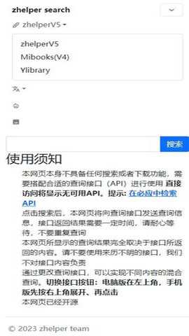 zhelper官方下载