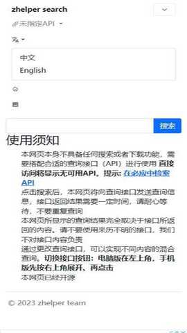 zhelper官方下载