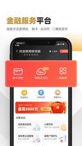 快钱刷下载
