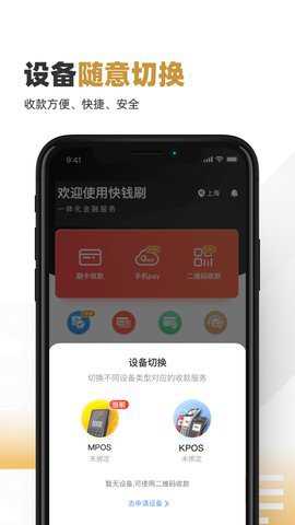 快钱刷下载
