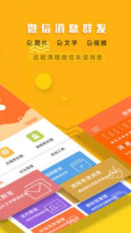 微商一键转发下载