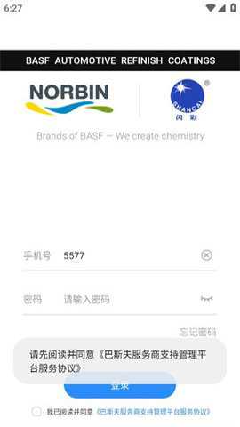 巴斯夫调漆宝软件破解版下载