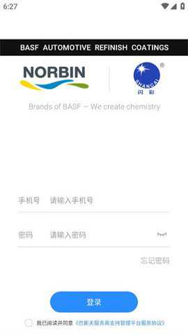 巴斯夫调漆宝软件破解版下载