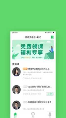 格燃教师破解版下载