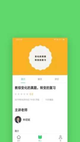 格燃教师破解版下载