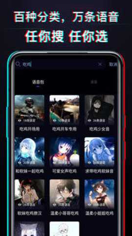 好用变声器下载