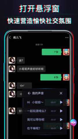 好用变声器下载