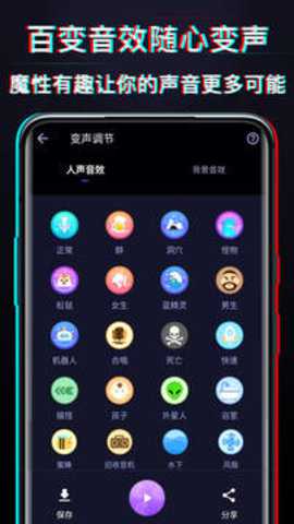 好用变声器下载