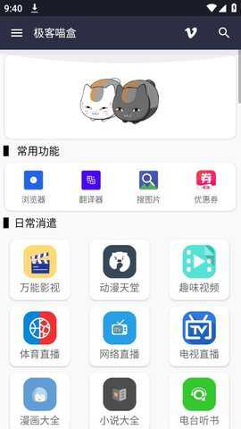 极客猫工具箱下载