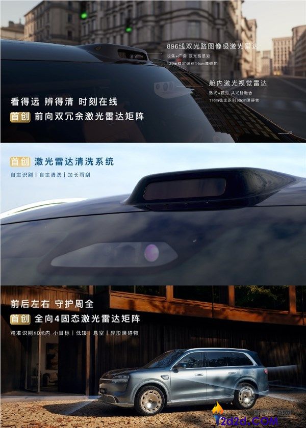 问界 M9 搭载全向 4 固态激光雷达矩阵，精准识别 10 米内小目标