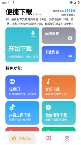 便捷下载最新版下载