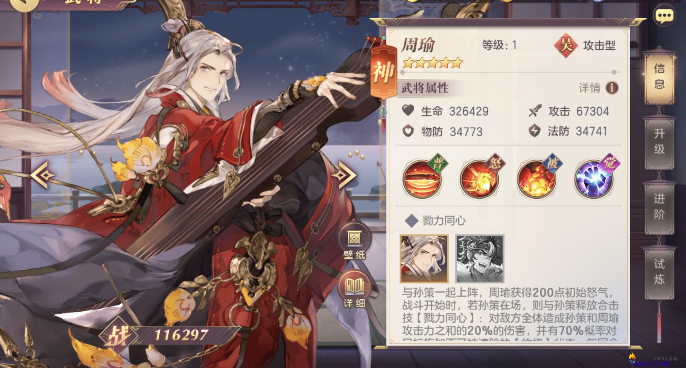 三国志幻想大陆周瑜怎么样
