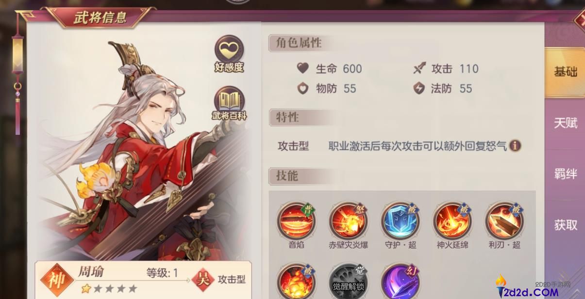 三国志幻想大陆周瑜怎么样