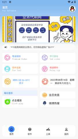 云瑶怜盒工具箱最新版最新版下载
