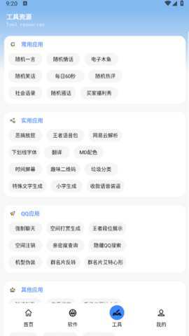 云瑶怜盒工具箱最新版最新版下载