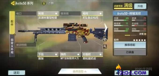 使命召唤手游狙击枪怎么选择