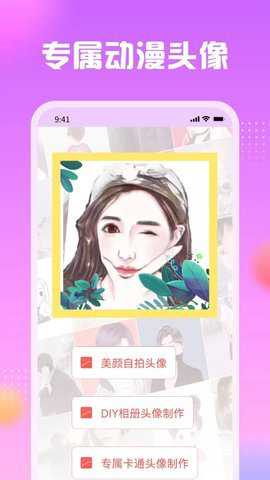 卡通头像app下载