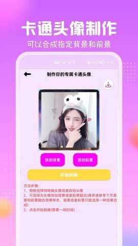卡通头像app下载