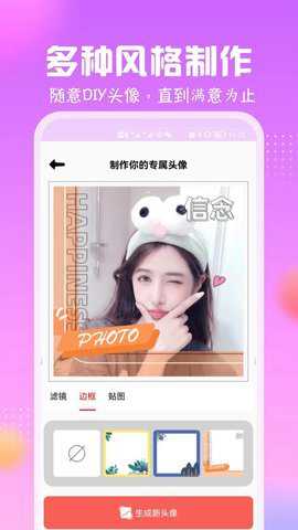 卡通头像app下载