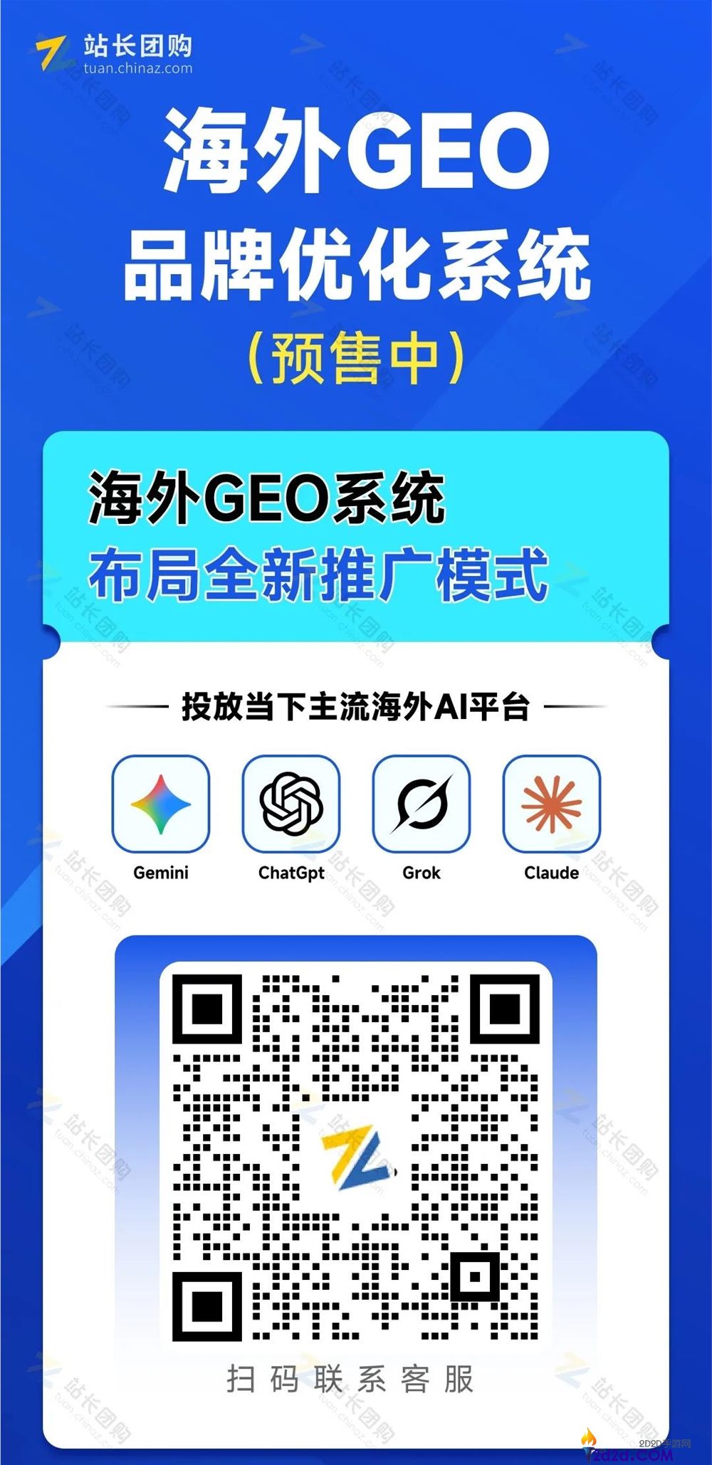 2026 出海新风口：预售海外 GEO 系统，抢占 AI 搜索第一波流量红利