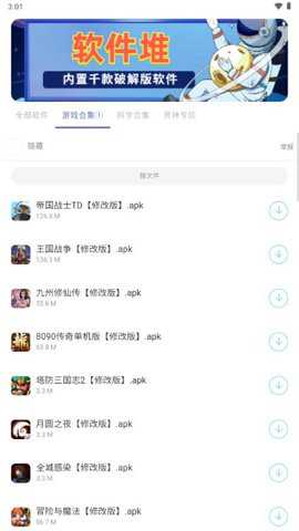 软件堆最新版下载
