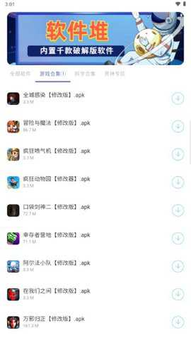 软件堆最新版下载