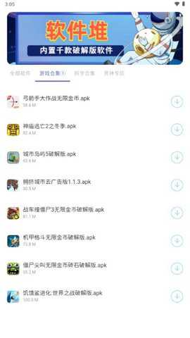 软件堆最新版下载