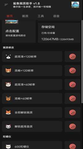 鲨鱼画质助手最新版安卓版下载