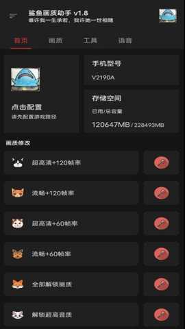 鲨鱼画质助手最新版安卓版下载