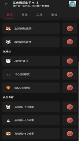 鲨鱼画质助手最新版安卓版下载