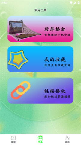 晴天影视播放器官方下载