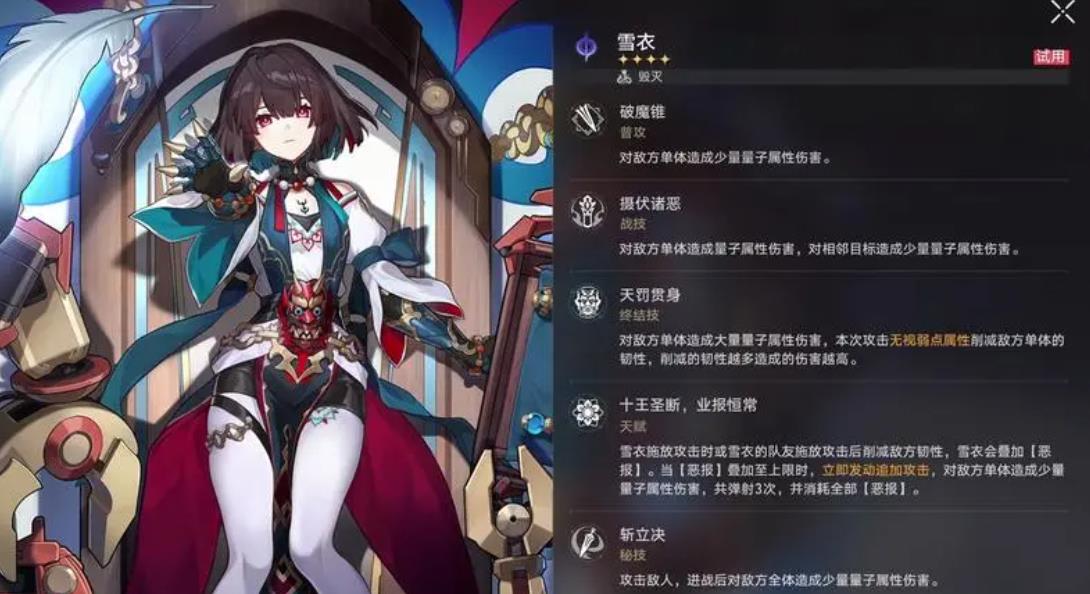 崩坏星穹铁道雪衣要怎么配队-崩坏星穹铁道雪衣相关介绍