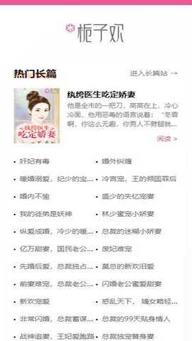 栀子欢下载