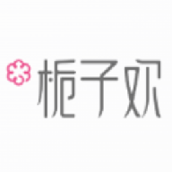 栀子欢
